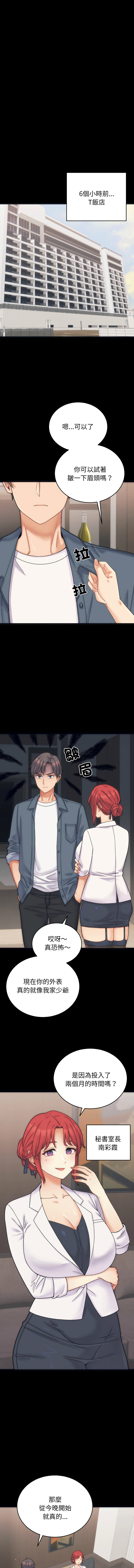 [Raluken & UIA] 少爷的替身 | 少爺的替身 1-24 [Chinese] [Ongoing] - Page 9