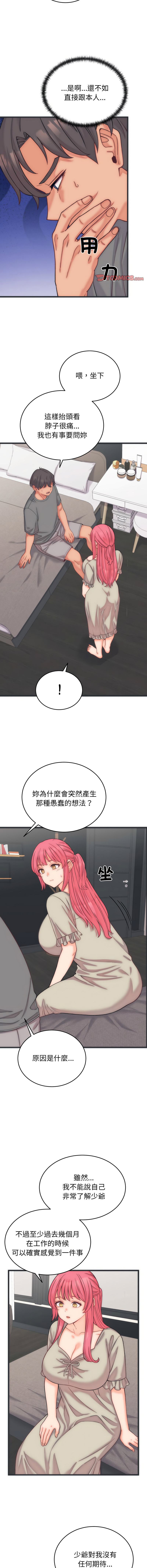 [Raluken & UIA] 少爷的替身 | 少爺的替身 1-24 [Chinese] [Ongoing] - Page 71