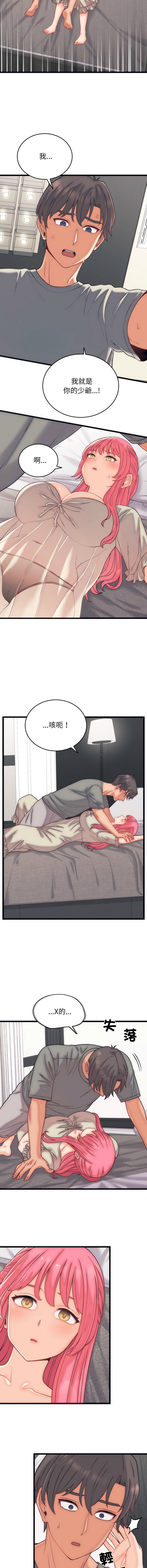 [Raluken & UIA] 少爷的替身 | 少爺的替身 1-24 [Chinese] [Ongoing] - Page 77