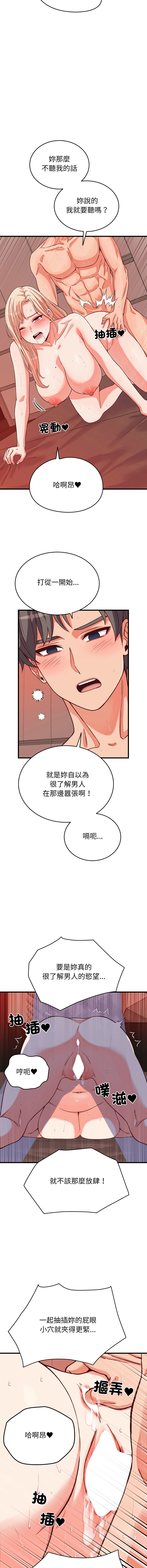 [Raluken & UIA] 少爷的替身 | 少爺的替身 1-24 [Chinese] [Ongoing] - Page 219