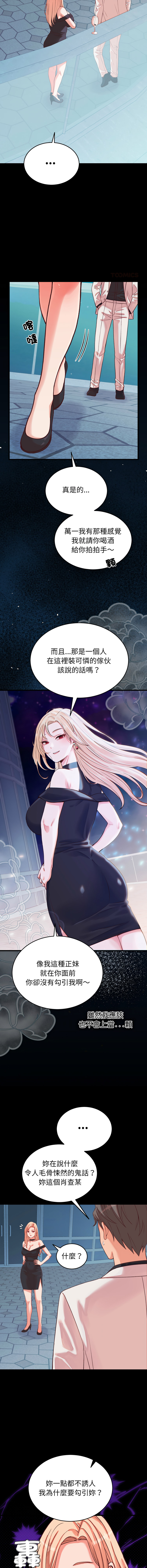 [Raluken & UIA] 少爷的替身 | 少爺的替身 1-24 [Chinese] [Ongoing] - Page 229