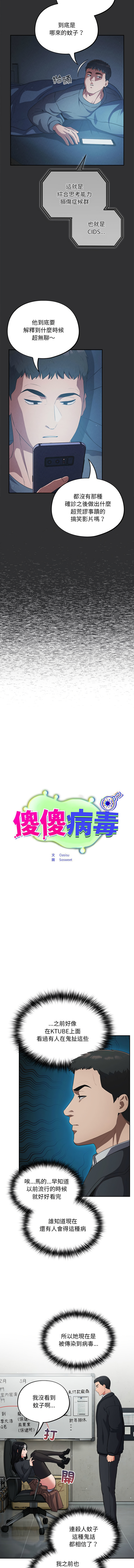 [Oasisu & Sosweet] 傻傻病毒 | 傻瓜病毒 1-44 [Chinese] [Ongoing] - Page 29