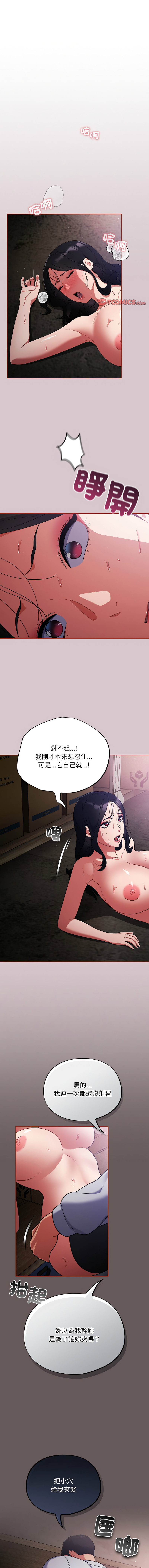 [Oasisu & Sosweet] 傻傻病毒 | 傻瓜病毒 1-44 [Chinese] [Ongoing] - Page 150