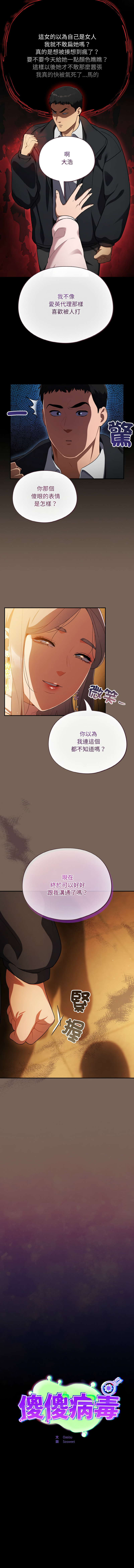 [Oasisu & Sosweet] 傻傻病毒 | 傻瓜病毒 1-44 [Chinese] [Ongoing] - Page 167