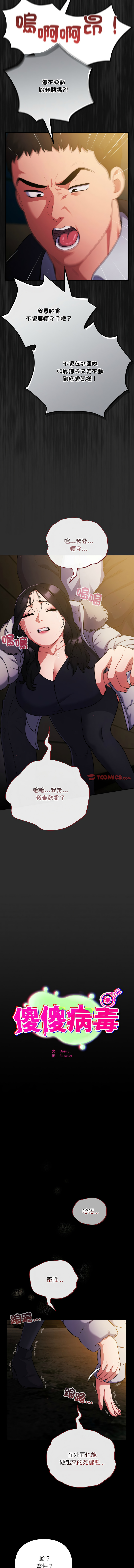 [Oasisu & Sosweet] 傻傻病毒 | 傻瓜病毒 1-44 [Chinese] [Ongoing] - Page 180
