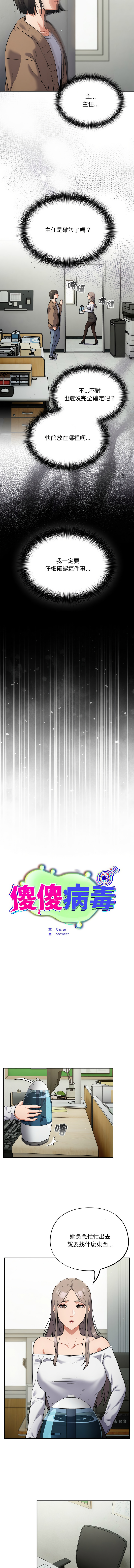 [Oasisu & Sosweet] 傻傻病毒 | 傻瓜病毒 1-44 [Chinese] [Ongoing] - Page 196