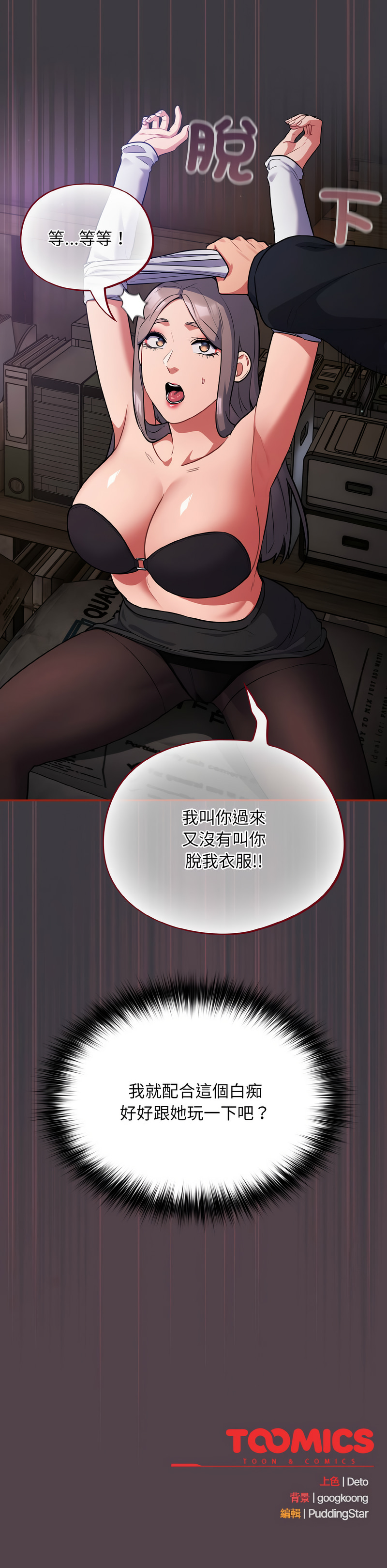 [Oasisu & Sosweet] 傻傻病毒 | 傻瓜病毒 1-44 [Chinese] [Ongoing] - Page 220