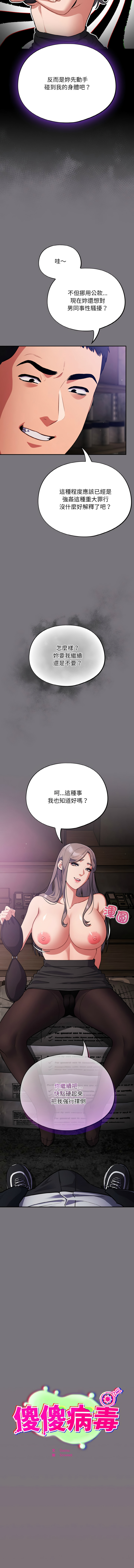 [Oasisu & Sosweet] 傻傻病毒 | 傻瓜病毒 1-44 [Chinese] [Ongoing] - Page 222