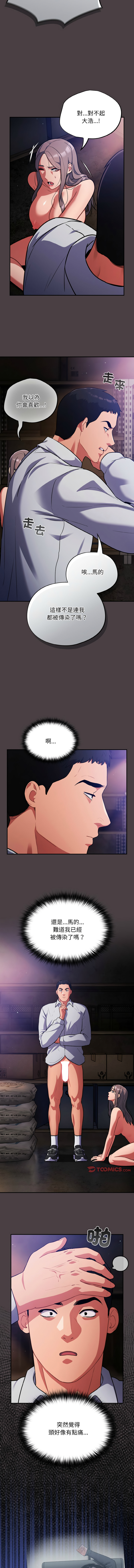 [Oasisu & Sosweet] 傻傻病毒 | 傻瓜病毒 1-44 [Chinese] [Ongoing] - Page 255