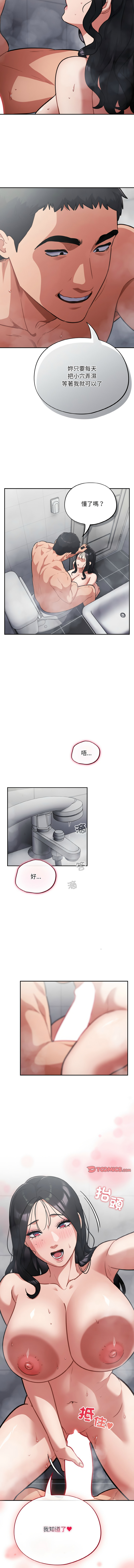 [Oasisu & Sosweet] 傻傻病毒 | 傻瓜病毒 1-44 [Chinese] [Ongoing] - Page 319