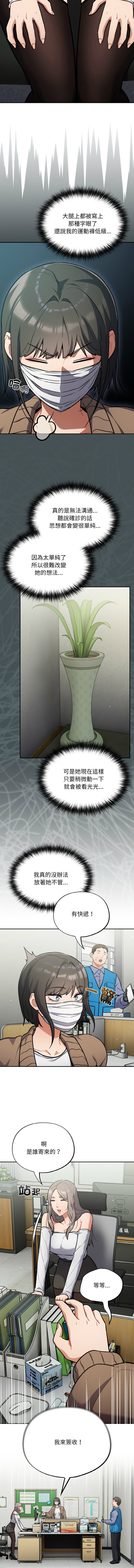 [Oasisu & Sosweet] 傻傻病毒 | 傻瓜病毒 1-44 [Chinese] [Ongoing] - Page 338