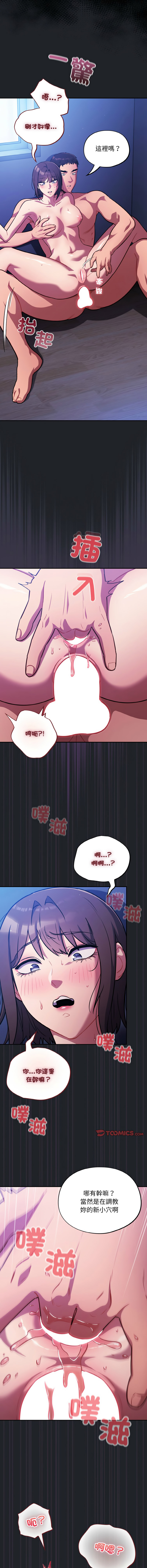 [Oasisu & Sosweet] 傻傻病毒 | 傻瓜病毒 1-44 [Chinese] [Ongoing] - Page 396