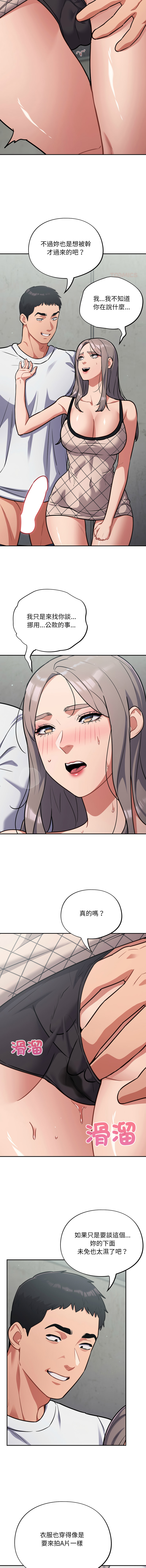 [Oasisu & Sosweet] 傻傻病毒 | 傻瓜病毒 1-44 [Chinese] [Ongoing] - Page 474