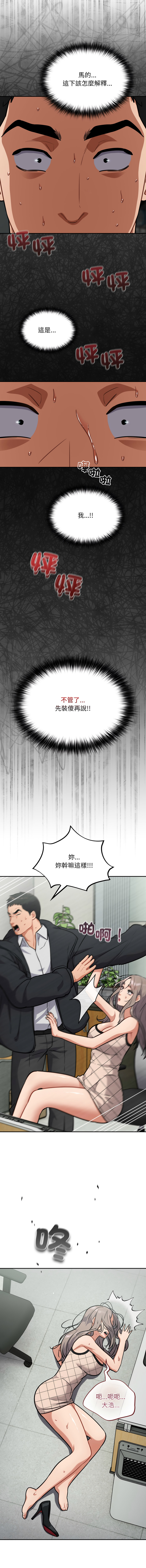 [Oasisu & Sosweet] 傻傻病毒 | 傻瓜病毒 1-44 [Chinese] [Ongoing] - Page 536