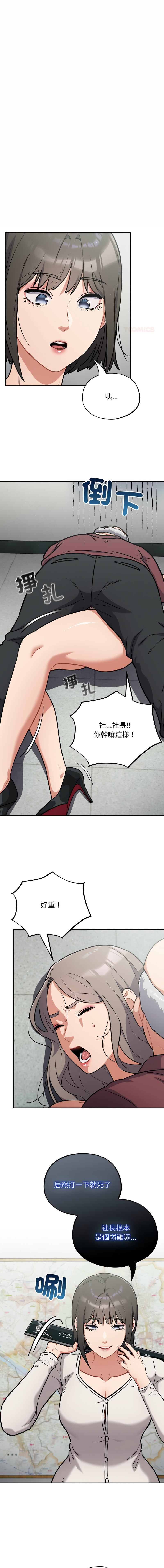 [Oasisu & Sosweet] 傻傻病毒 | 傻瓜病毒 1-44 [Chinese] [Ongoing] - Page 545