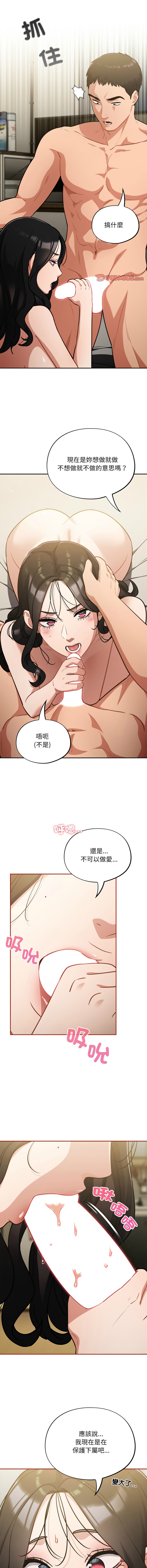 [Oasisu & Sosweet] 傻傻病毒 | 傻瓜病毒 1-44 [Chinese] [Ongoing] - Page 609