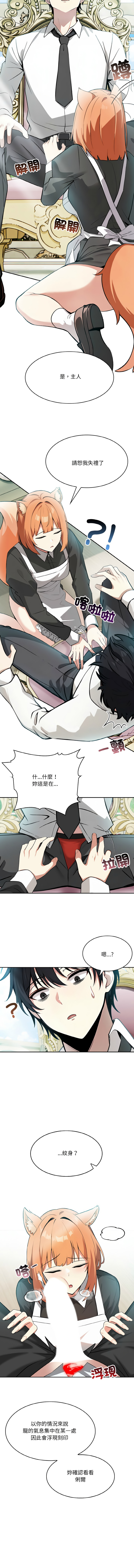 [Imsooa & Team HarusalE] 异世界骑士团长 | 異世界騎士團長 1-40 [Chinese] [Ongoing] - Page 17