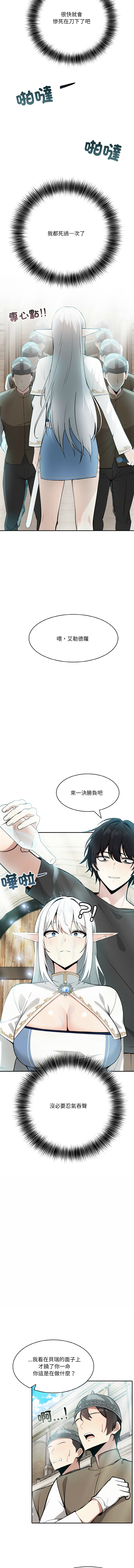 [Imsooa & Team HarusalE] 异世界骑士团长 | 異世界騎士團長 1-40 [Chinese] [Ongoing] - Page 43