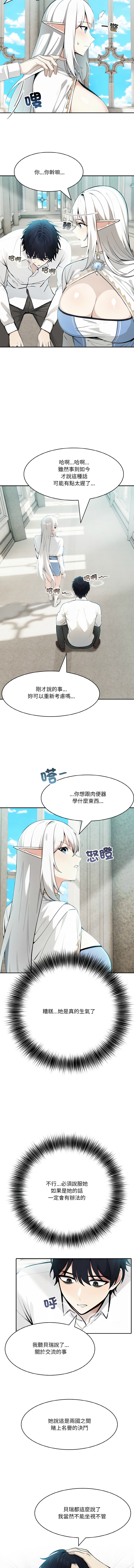 [Imsooa & Team HarusalE] 异世界骑士团长 | 異世界騎士團長 1-40 [Chinese] [Ongoing] - Page 86