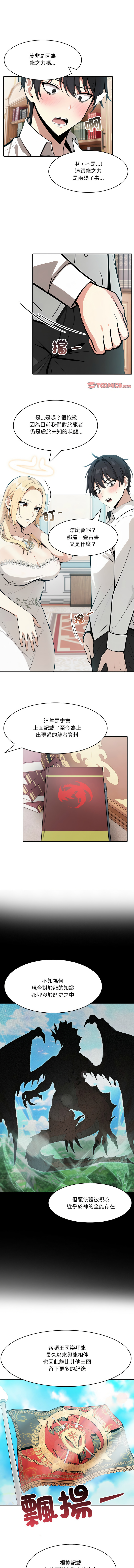 [Imsooa & Team HarusalE] 异世界骑士团长 | 異世界騎士團長 1-40 [Chinese] [Ongoing] - Page 121