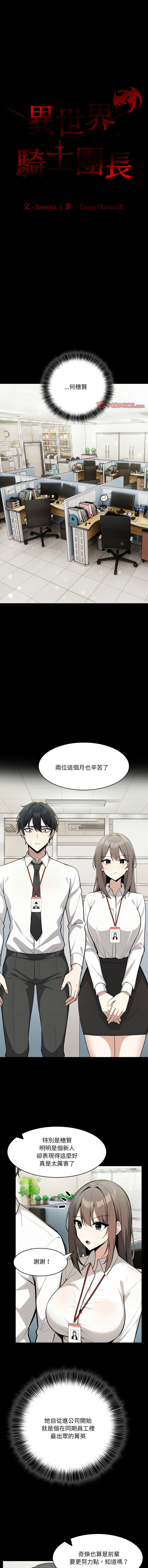 [Imsooa & Team HarusalE] 异世界骑士团长 | 異世界騎士團長 1-40 [Chinese] [Ongoing] - Page 247