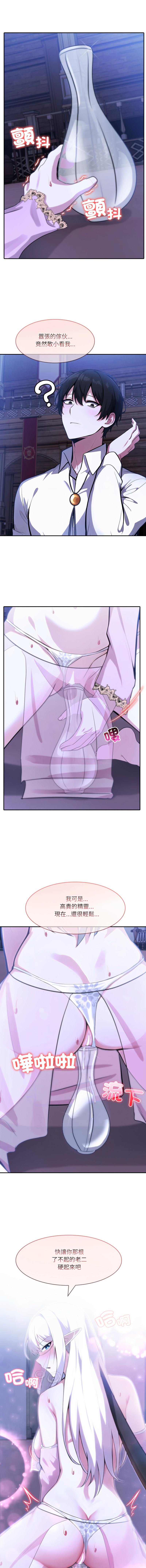 [Imsooa & Team HarusalE] 异世界骑士团长 | 異世界騎士團長 1-40 [Chinese] [Ongoing] - Page 458