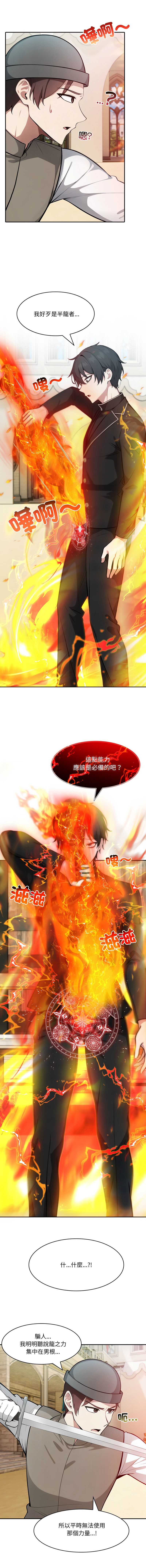 [Imsooa & Team HarusalE] 异世界骑士团长 | 異世界騎士團長 1-40 [Chinese] [Ongoing] - Page 493