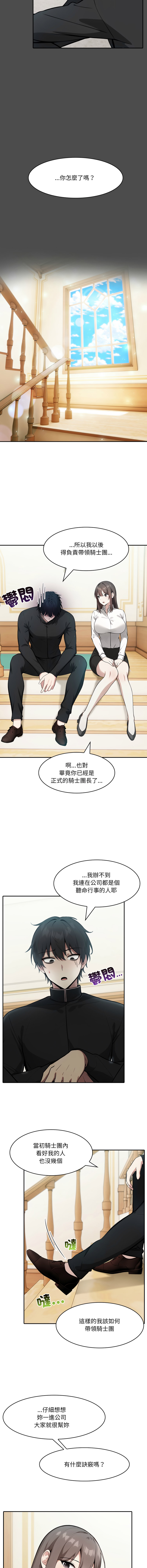 [Imsooa & Team HarusalE] 异世界骑士团长 | 異世界騎士團長 1-40 [Chinese] [Ongoing] - Page 502