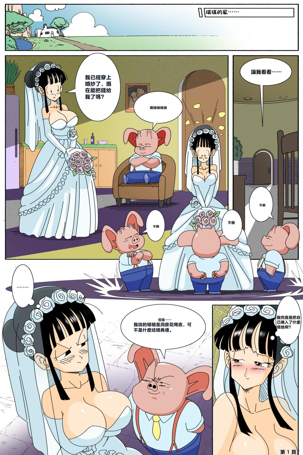 [Botbot]Oolong's Proposal Remake (Dragon Ball Z) 乌龙的求婚重制版（龙珠 Z）[Chinese] [春水楼个人汉化] - Page 1