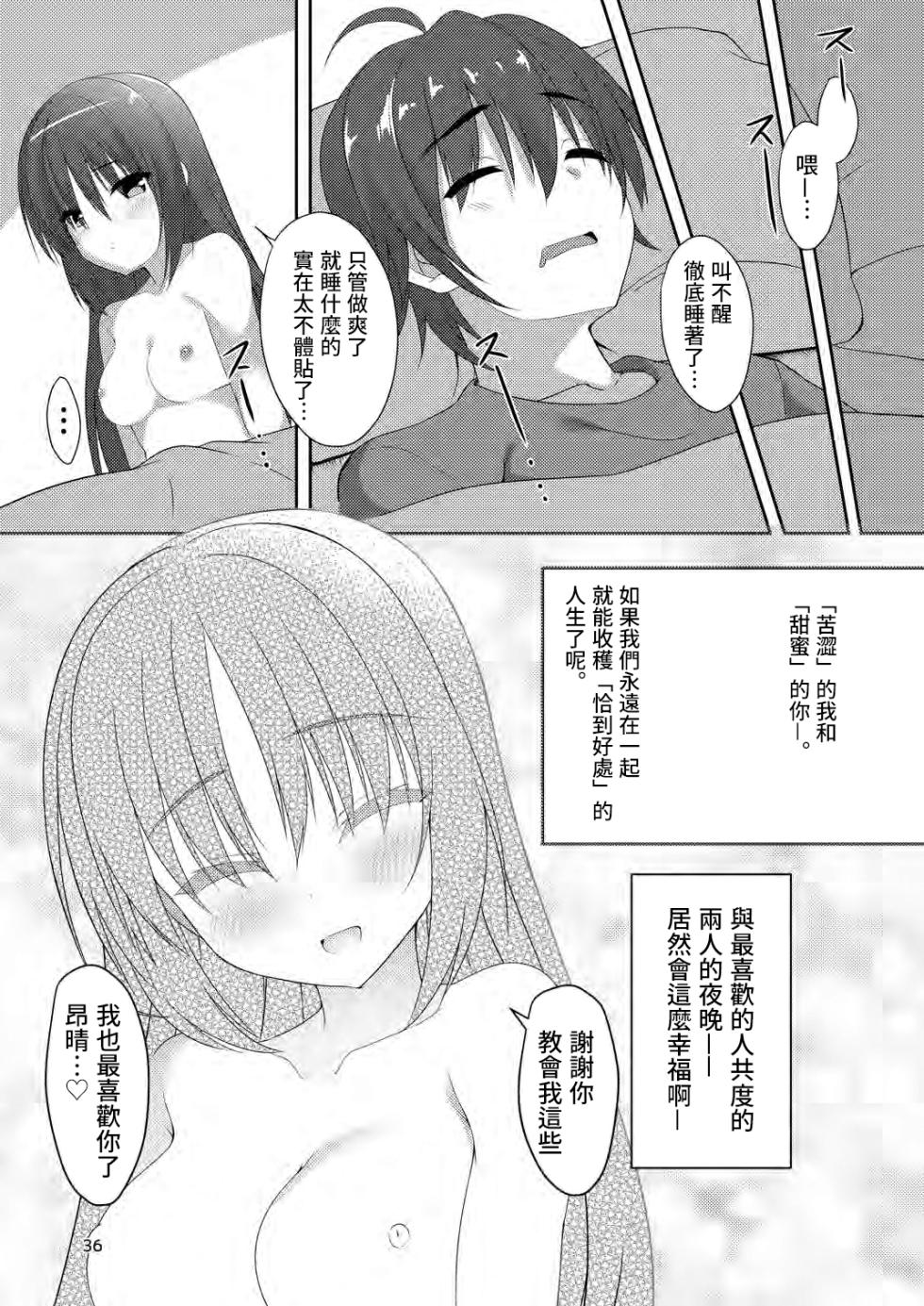 [casis-kabosu (Aria.)] Kimi Omou Futari no Yoru (Cafe Stella to Shinigami no Chou) [Chinese] [Digital] - Page 21
