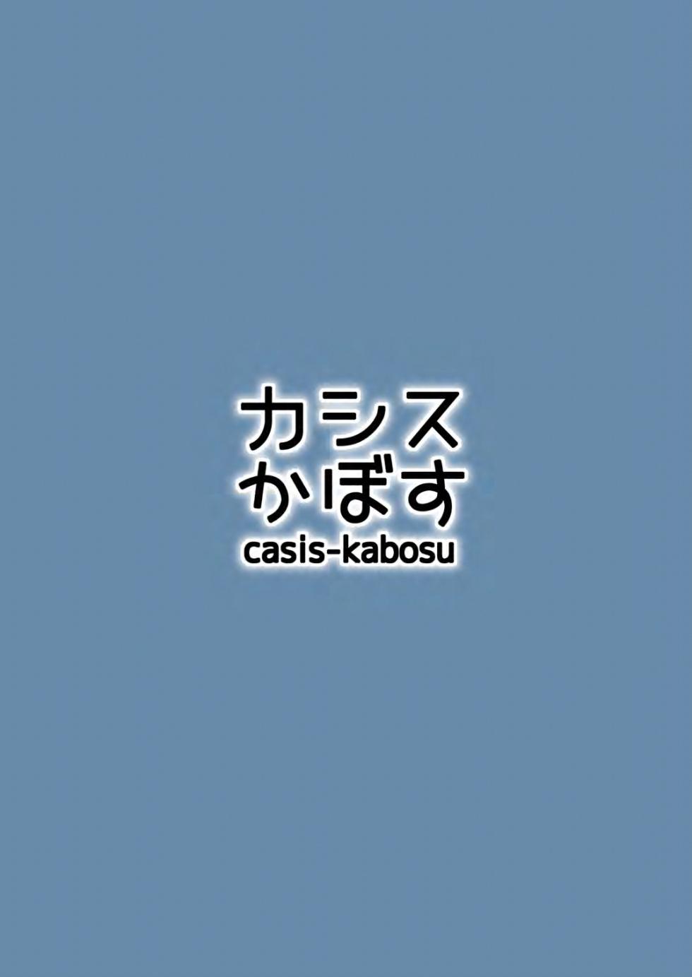 [casis-kabosu (Aria.)] Kimi Omou Futari no Yoru (Cafe Stella to Shinigami no Chou) [Chinese] [Digital] - Page 24