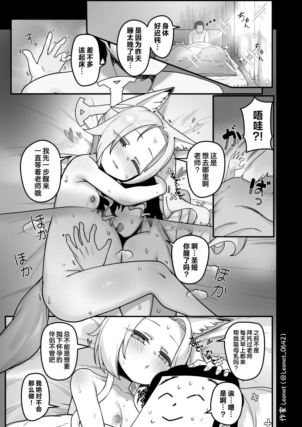 [Leonat] Yuuwaku suru Seia to Namahame ①~⑩ | 与来勾引的圣娅无套做爱①~⑩ (Blue Archive) [FANBOX] [Chinese] [欶澜汉化组] - Page 10