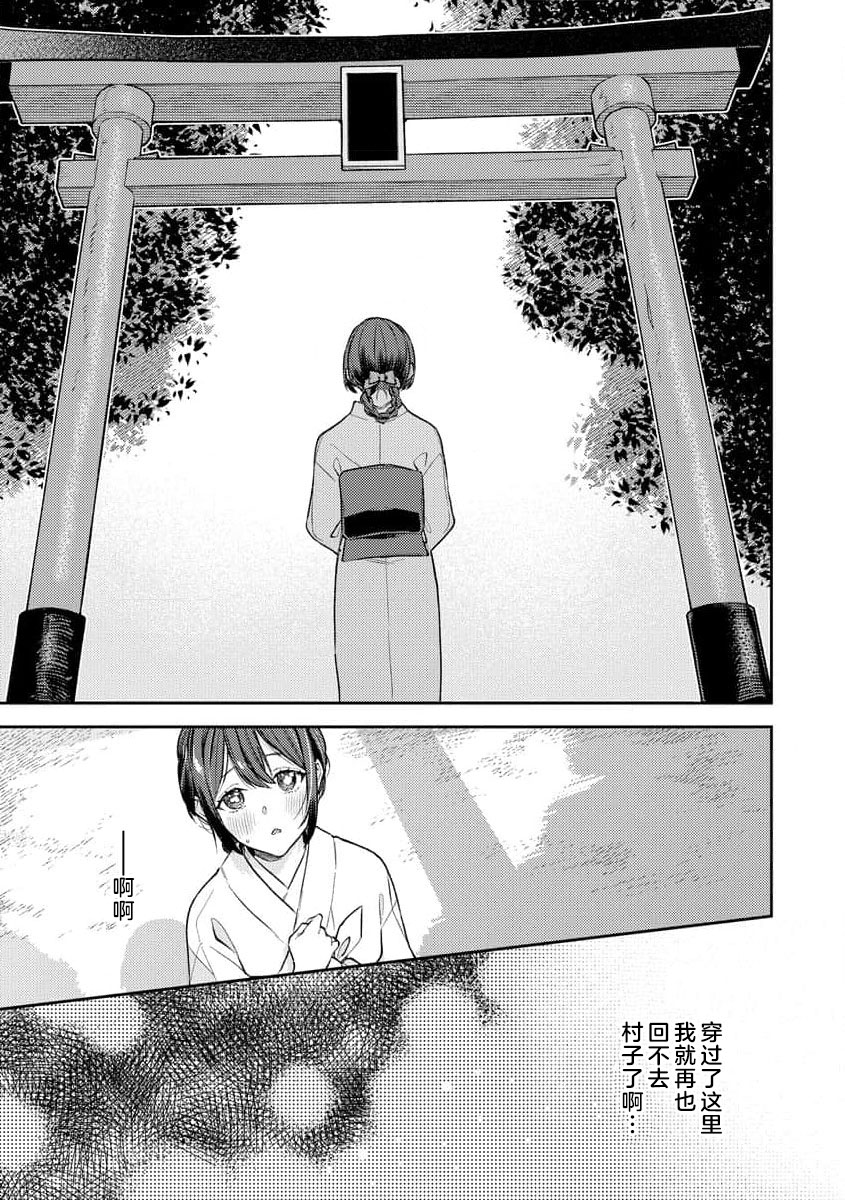 [Shiro] Kemono kamisama no ikenie karada de kawasu amai chigiri | 兽神大人的祭品 用身体交换的甜蜜契约 1-10 [Chinese] [莉赛特汉化组] - Page 7