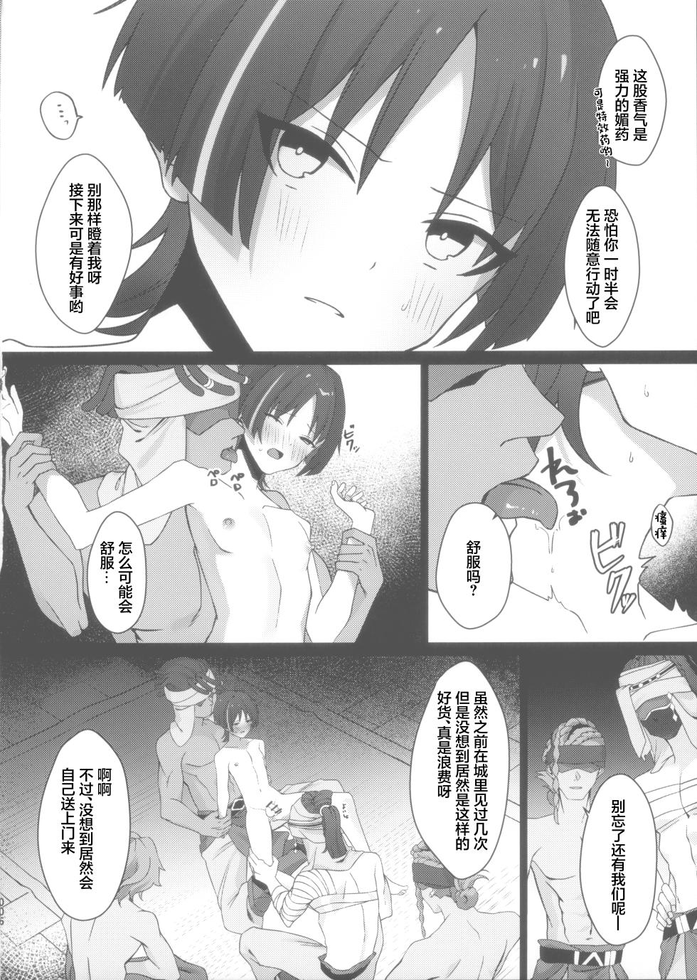 (Kami no Eichi 14) [Fuzoku Juko (Fuzoku Patsu)] Hourousha Soku Ochi Mesu Dorei Sex (Genshin Impact) [Chinese] - Page 6