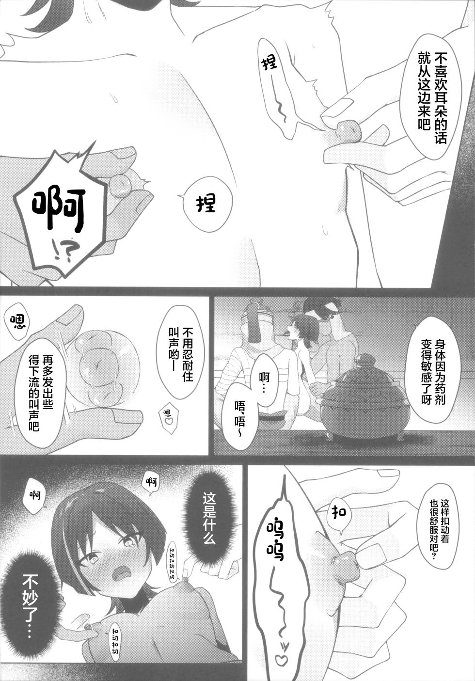 (Kami no Eichi 14) [Fuzoku Juko (Fuzoku Patsu)] Hourousha Soku Ochi Mesu Dorei Sex (Genshin Impact) [Chinese] - Page 12