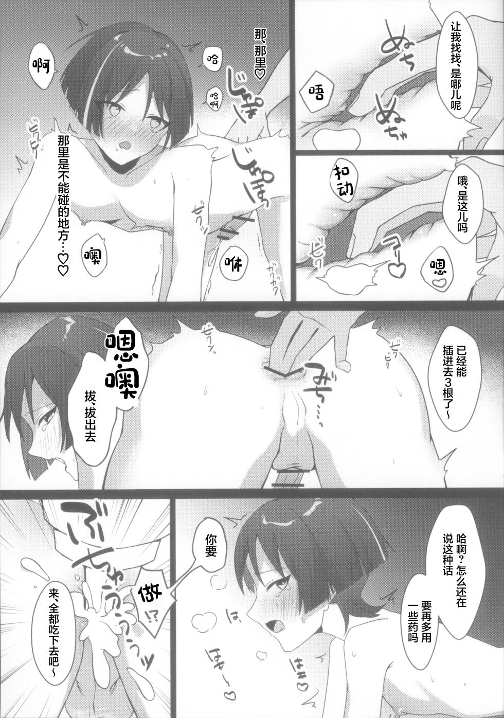 (Kami no Eichi 14) [Fuzoku Juko (Fuzoku Patsu)] Hourousha Soku Ochi Mesu Dorei Sex (Genshin Impact) [Chinese] - Page 15