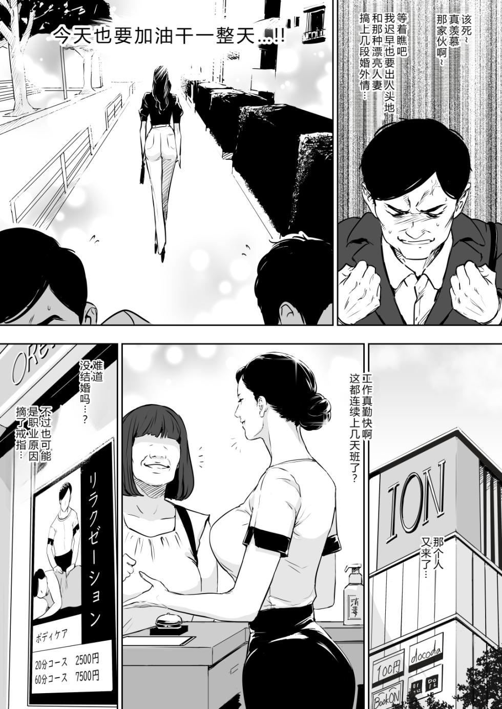 [Yachou (Bloiler Yachou)] Danchi Zuma Kaikin [Chinese] [XY个人翻译] - Page 7