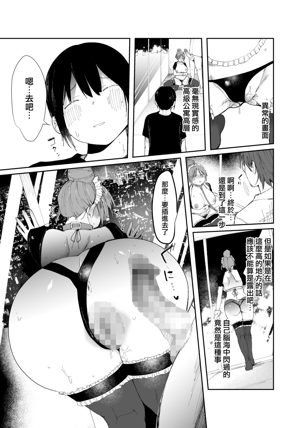 [Studio Dia (Dometan, Nemui Nezu)] With my beloved girlfriend's consent, I had her embrace a man from her past. (Original) - Page 38