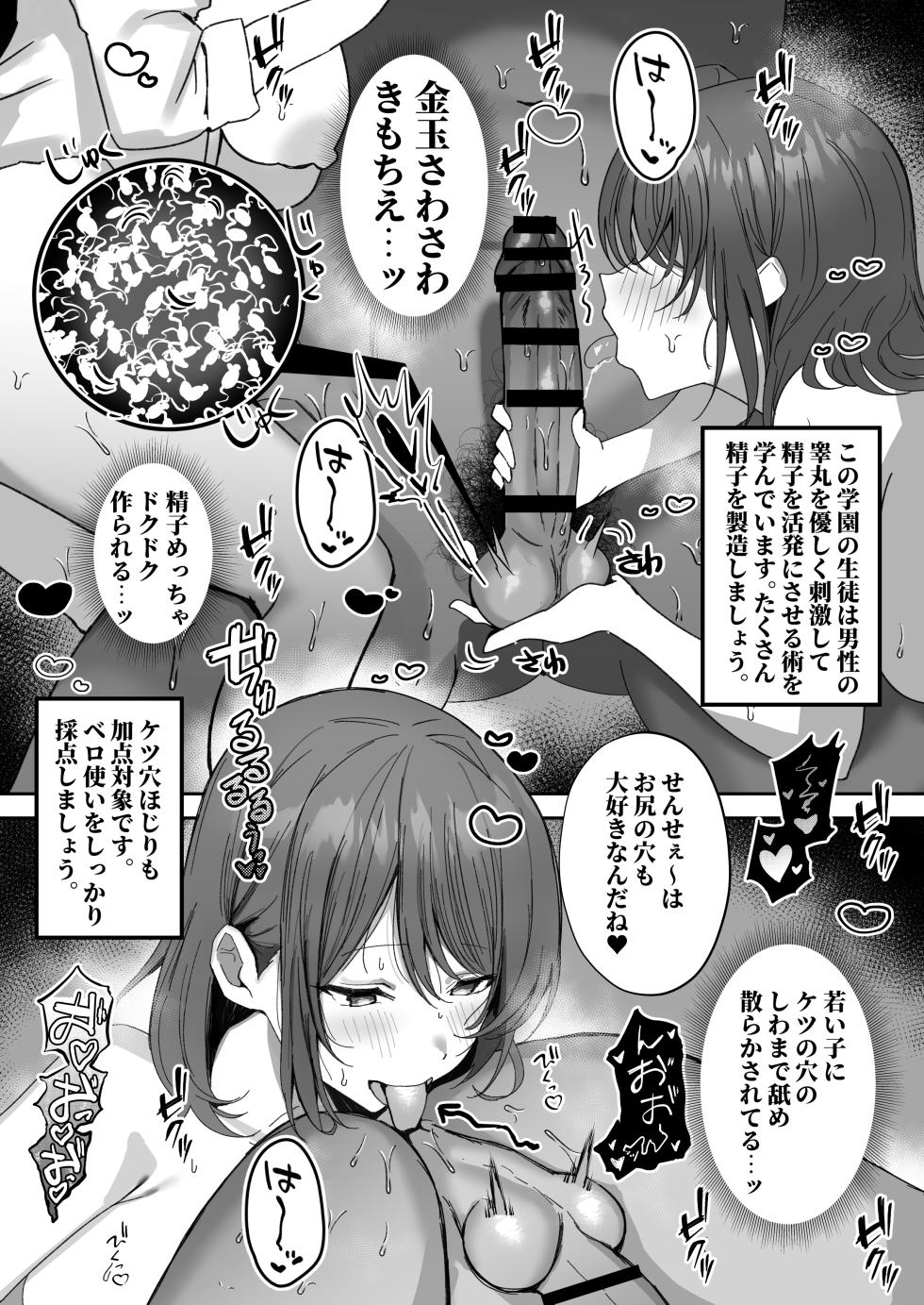 [Morunchi (Moruchi)] Sei Shoujo Gakuen [Digital] - Page 15