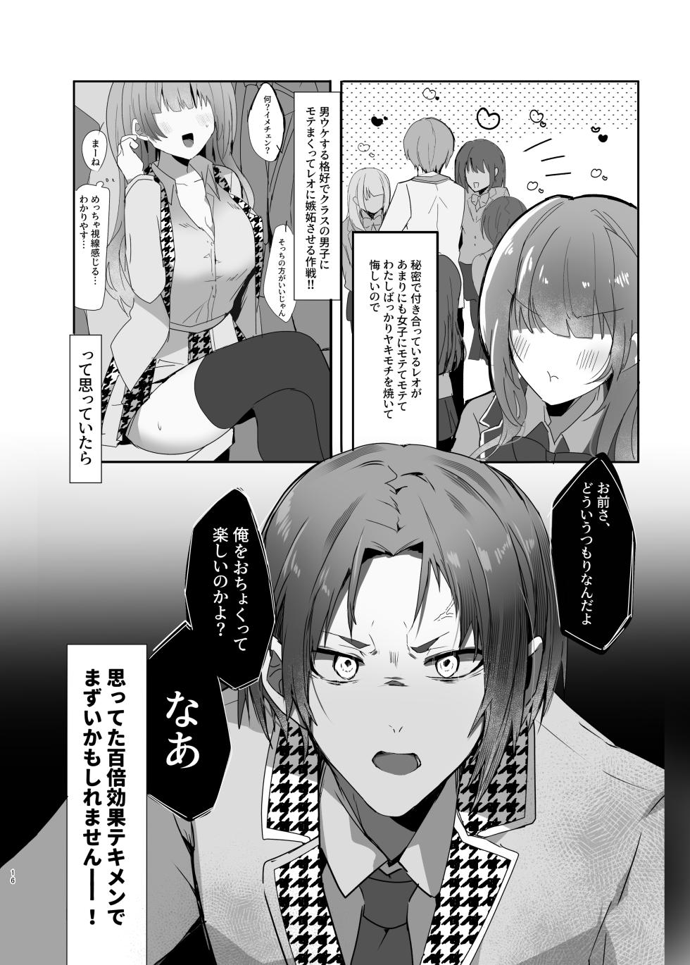 [Mercator Rondo (Yoinochi)] Boku-tachi wa Goui desu. - We are in agreement. (Blue Lock) [Digital] - Page 15