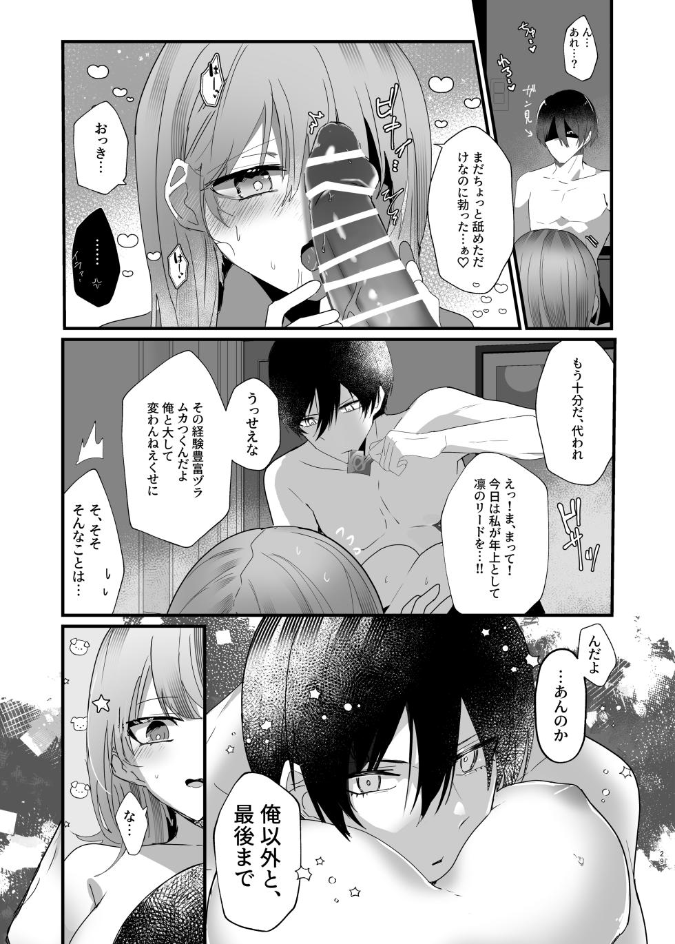 [Mercator Rondo (Yoinochi)] Boku-tachi wa Goui desu. - We are in agreement. (Blue Lock) [Digital] - Page 28