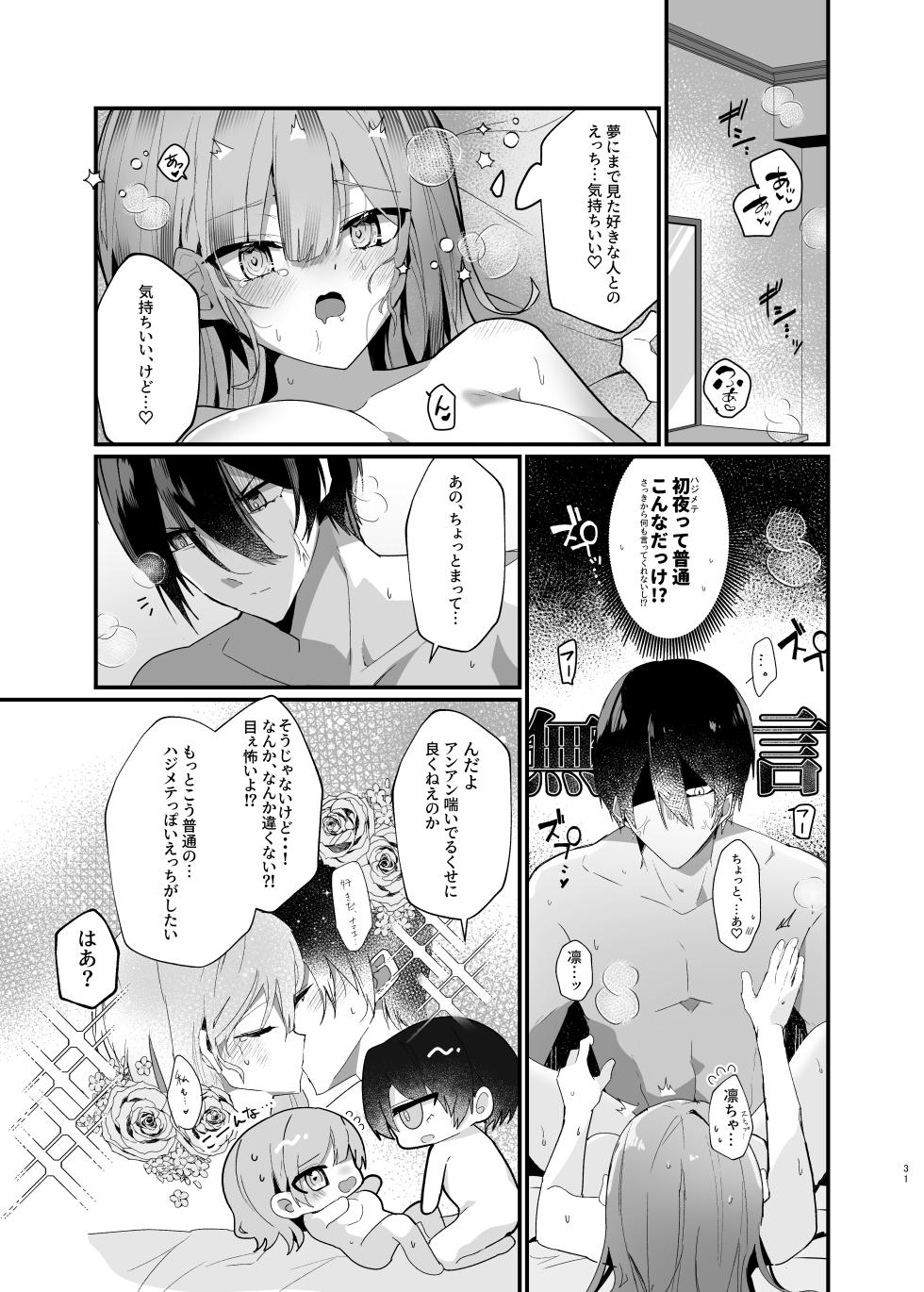 [Mercator Rondo (Yoinochi)] Boku-tachi wa Goui desu. - We are in agreement. (Blue Lock) [Digital] - Page 30