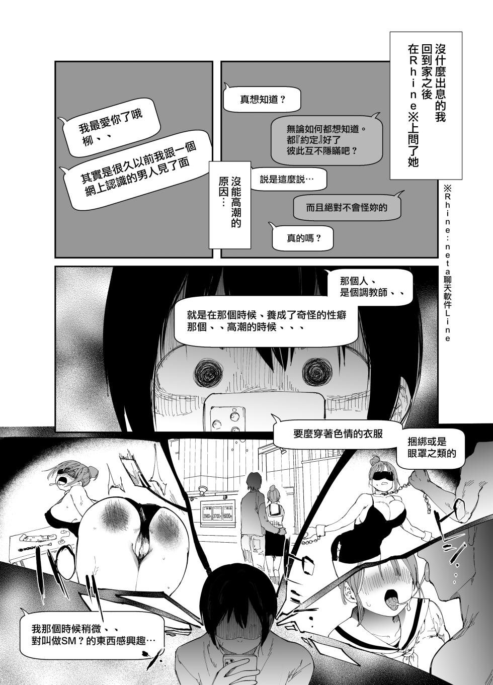 [Studio Dia (Dometan, Nemui Nezu)] With my beloved girlfriend's consent, I had her embrace a man from her past. (Original) - Page 6
