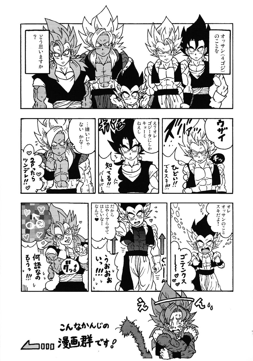 [Kakashi neko, Toriaezu Namade. (Mocho, Amatsu)] ×OSSAN!! (Dragon Ball Z) - Page 6