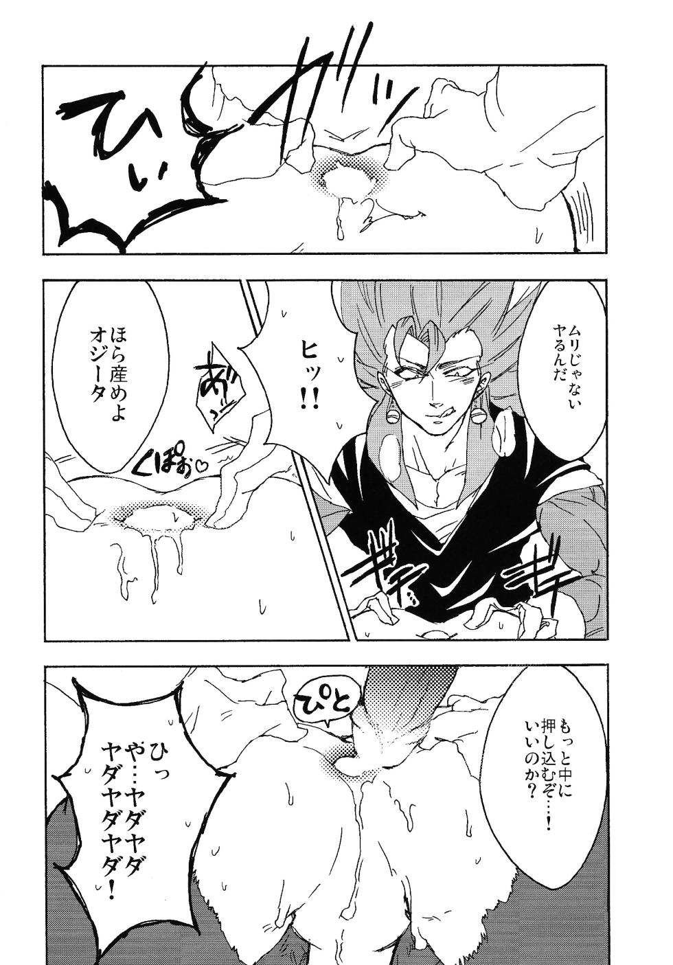 [Kakashi neko, Toriaezu Namade. (Mocho, Amatsu)] ×OSSAN!! (Dragon Ball Z) - Page 11