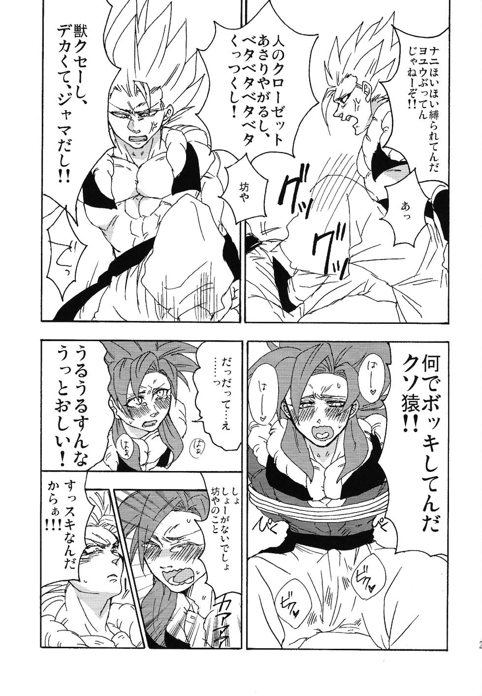 [Kakashi neko, Toriaezu Namade. (Mocho, Amatsu)] ×OSSAN!! (Dragon Ball Z) - Page 20