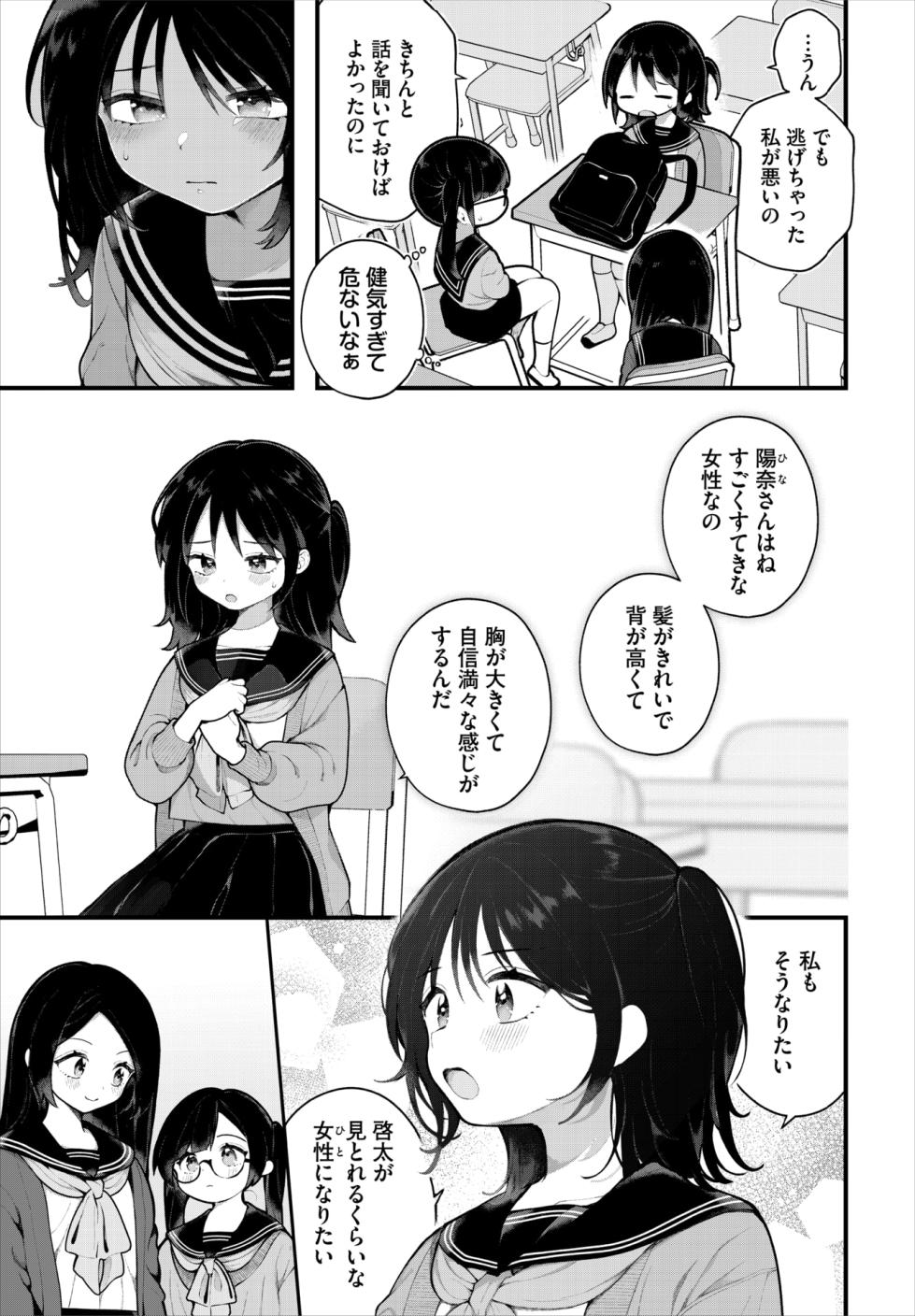 Dascomi Vol.40 [Digital] - Page 25