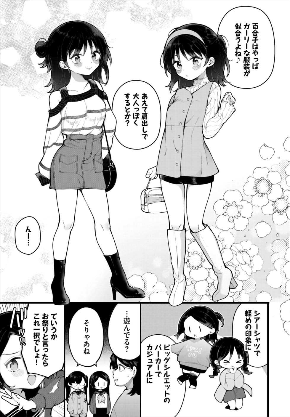 Dascomi Vol.40 [Digital] - Page 27