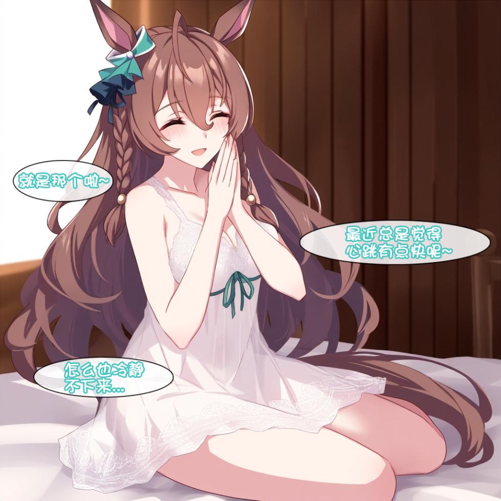 [세로냥] [AI Generated] 目白光明的有点悠哉的发情期 - Page 7