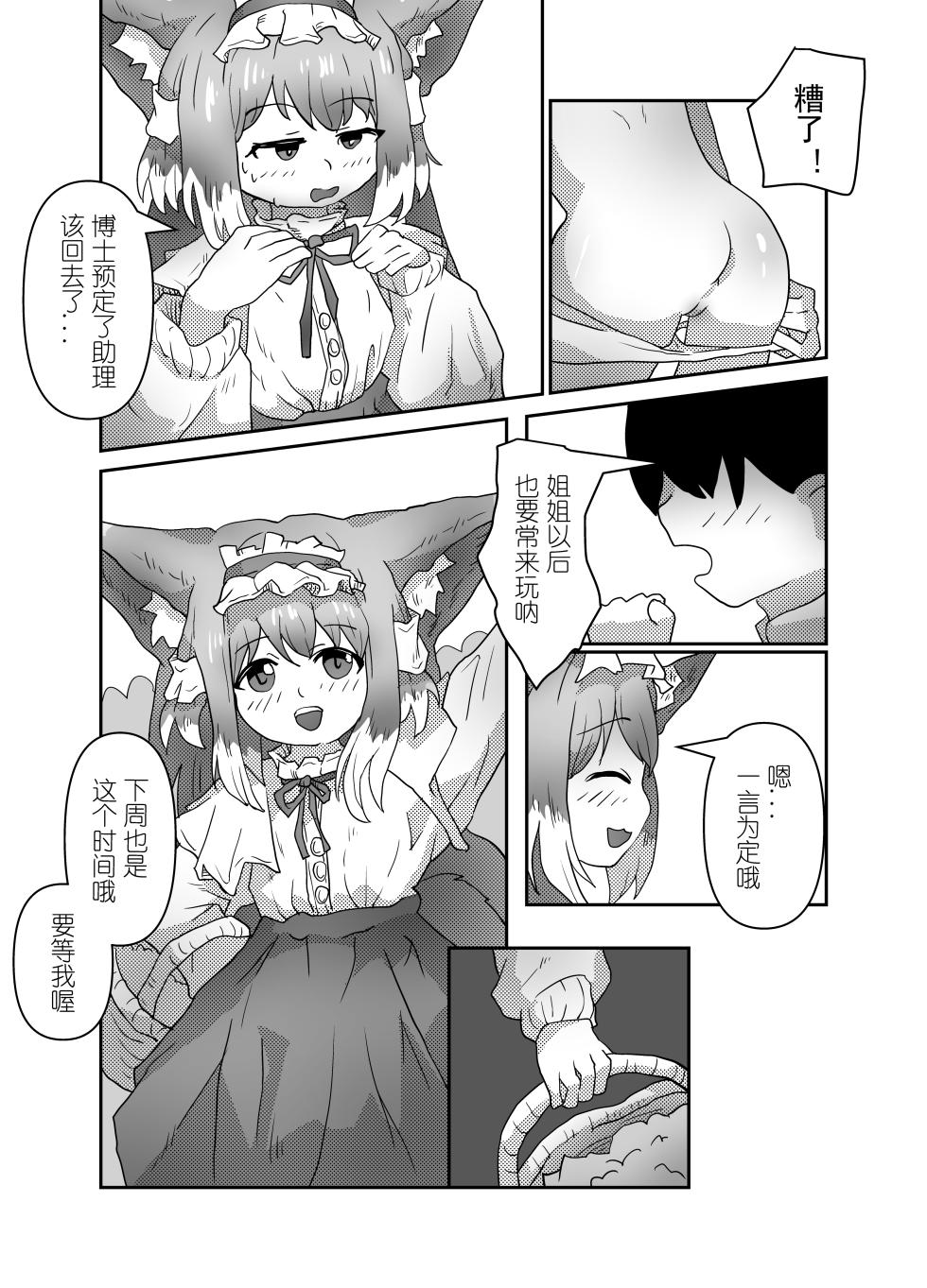 [Zara] Precocious Child Suzuran (Arknights) [Chinese] - Page 24